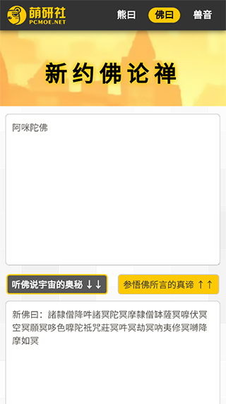 百度新佛曰翻译器截图