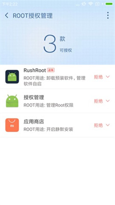 360超级root截图3