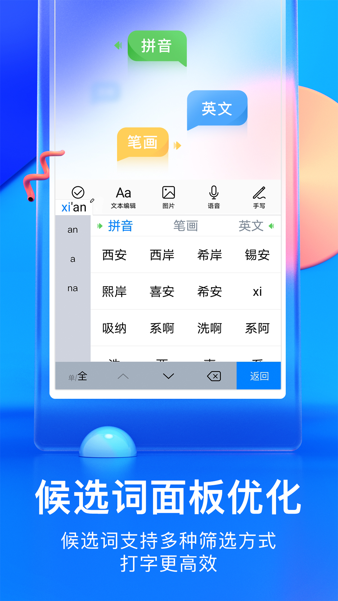 百度输入法定制版截图