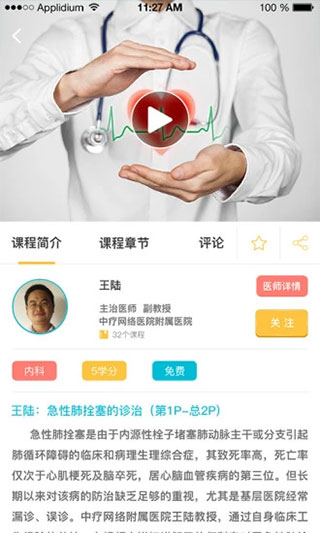 中疗智用截图