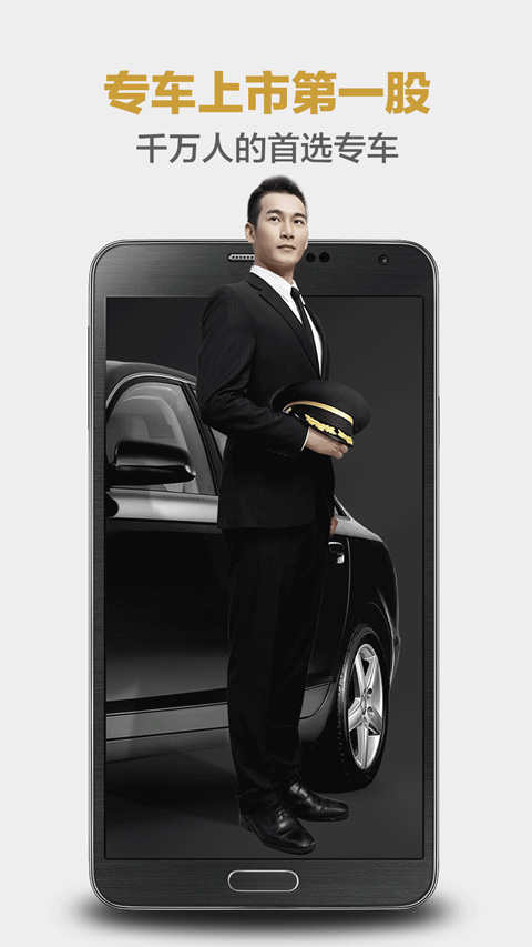 神州专车司机端截图