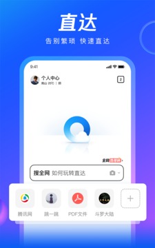 qq浏览器旧版本截图