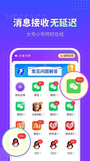 360分身大师截图
