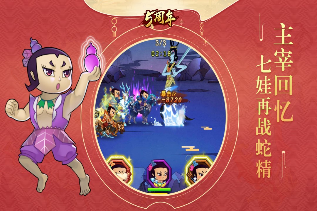 葫芦娃4399截图3