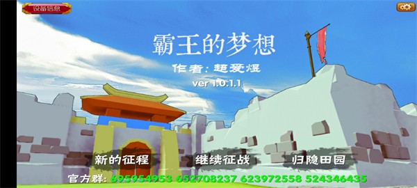 三国志霸王的梦想截图