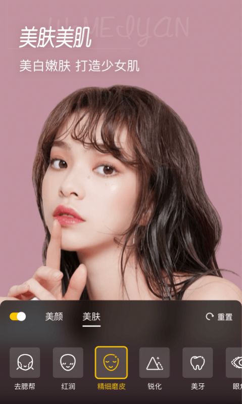 微美颜安卓版截图3