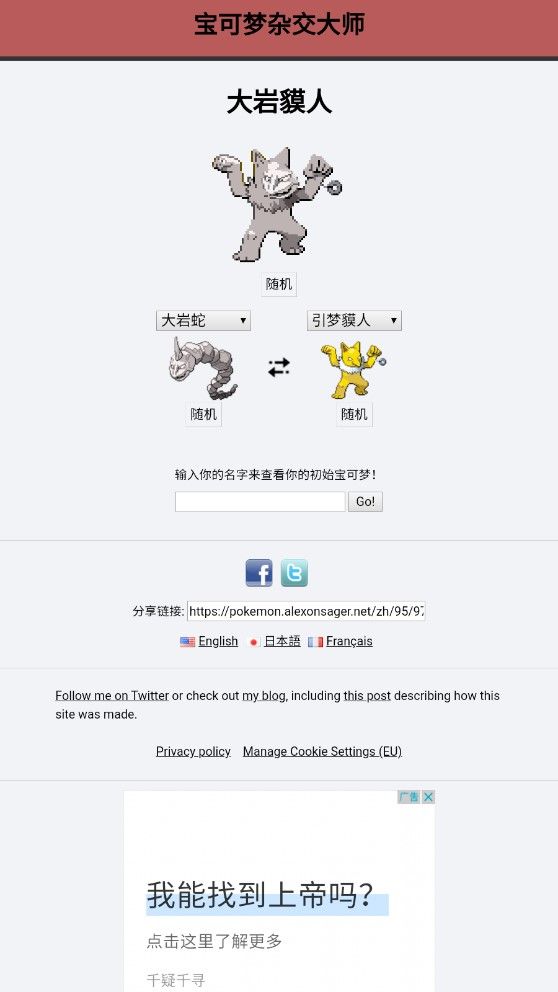 宝可梦杂交大师正式版截图1