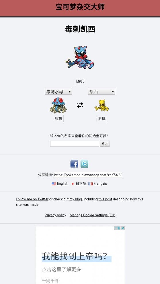 宝可梦杂交大师正式版截图3