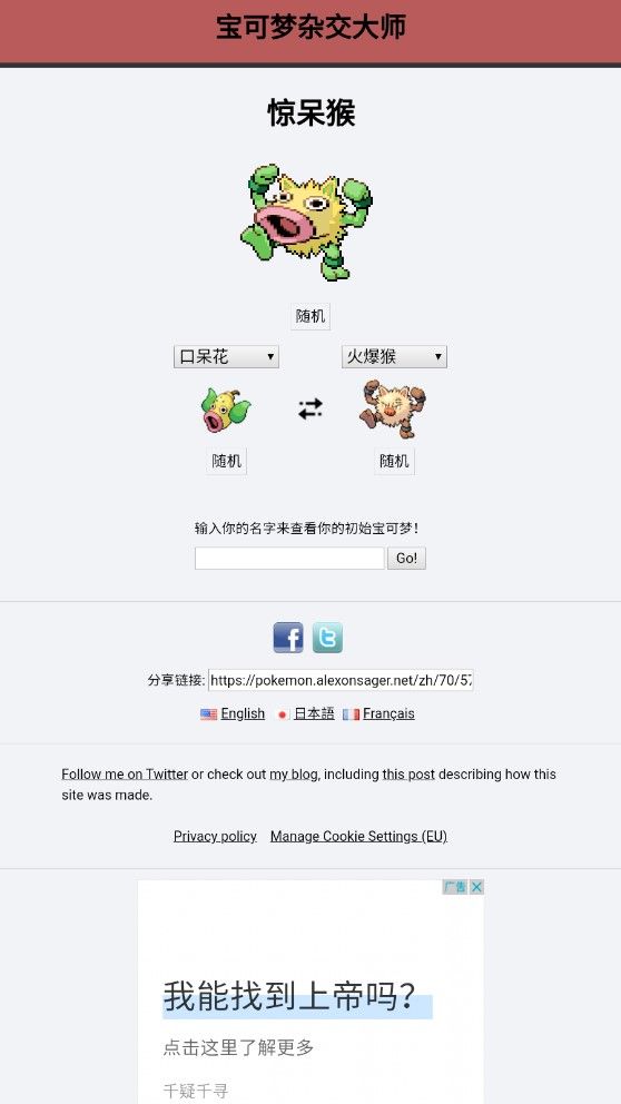 宝可梦杂交大师正式版截图2