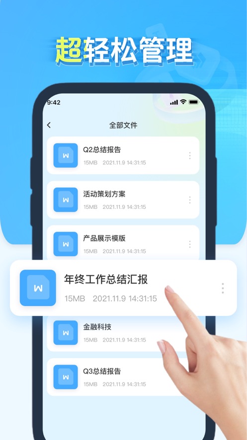word文档极简截图1