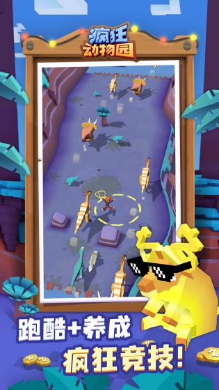 疯狂动物园内购版截图
