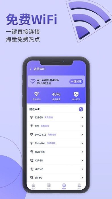 qq手机管家截图