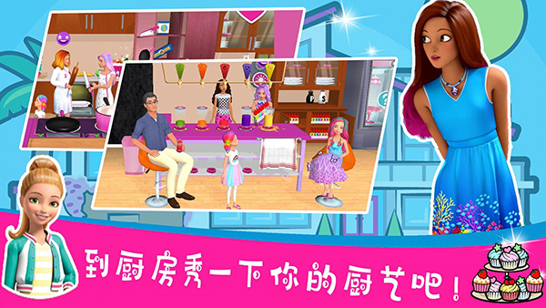芭比梦幻屋截图3