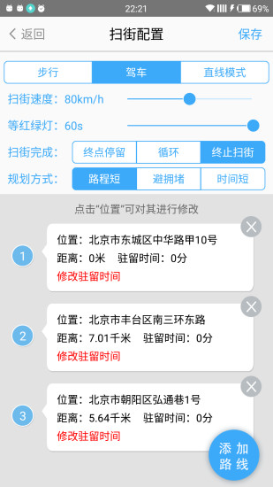 天下游定位软件截图