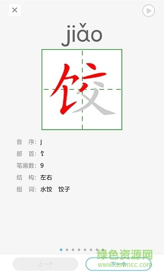 语音学习系统截图