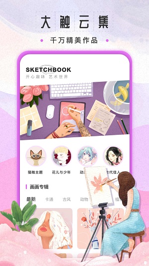 sketchbook截图