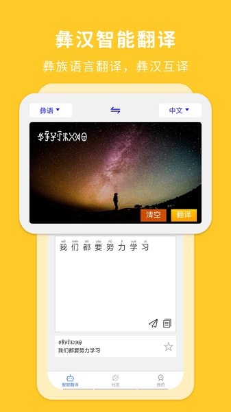 彝文翻译通截图