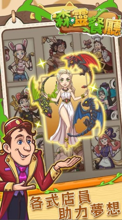 森灵餐厅游戏截图