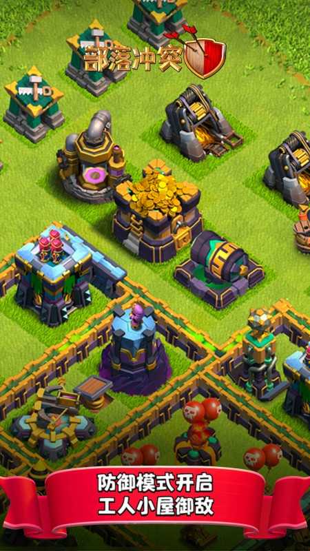 部落冲突内购版截图3