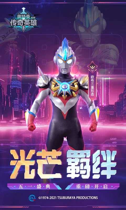 奥特曼传奇英雄免费充值版截图