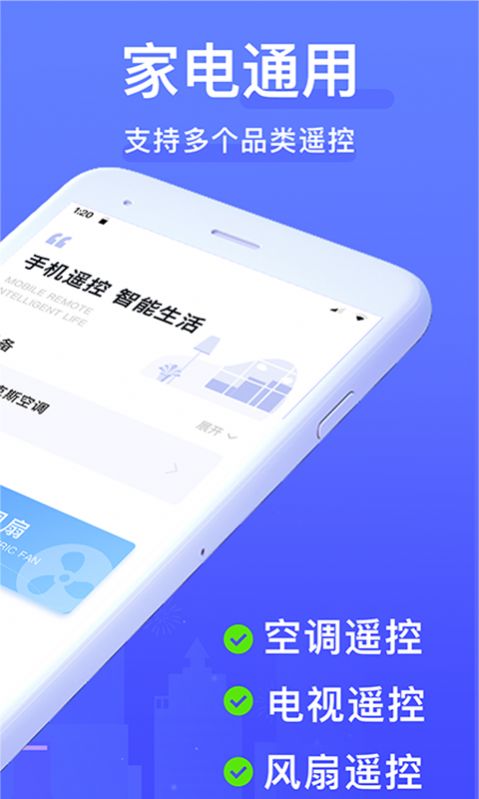 海尔空调手机万能遥控器截图