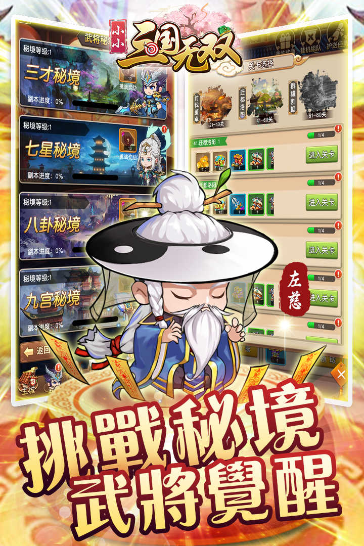 小小三国无双截图