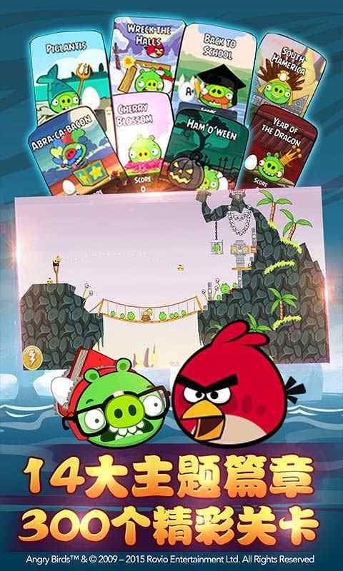 愤怒的小鸟手机版截图