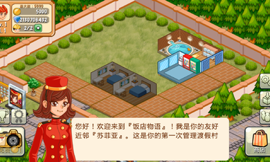 饭店物语截图