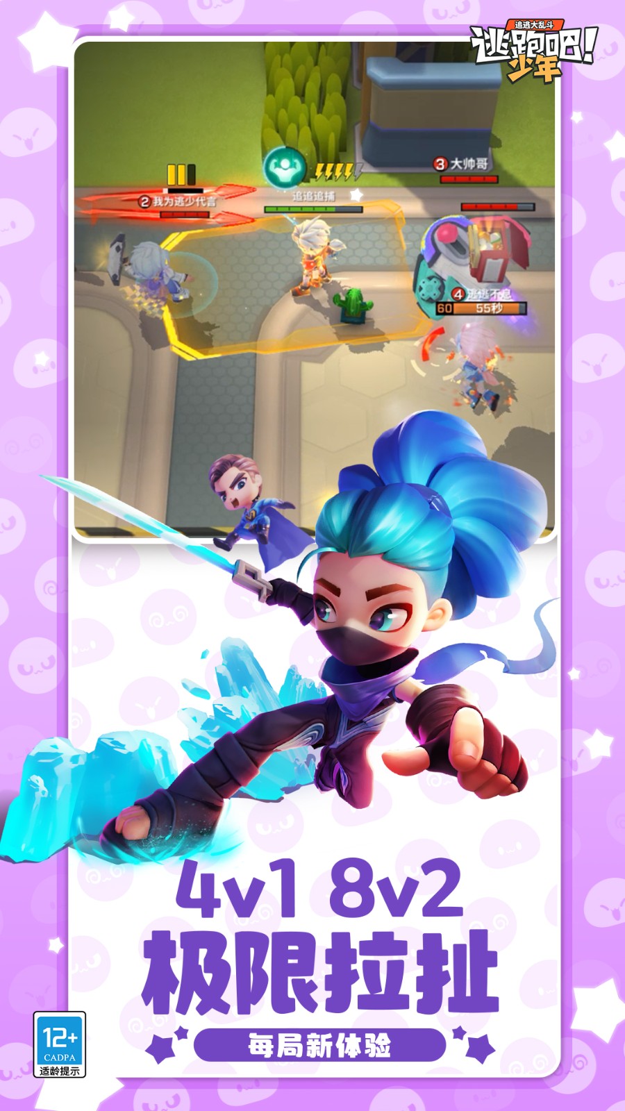 逃跑吧少年开挂软件截图