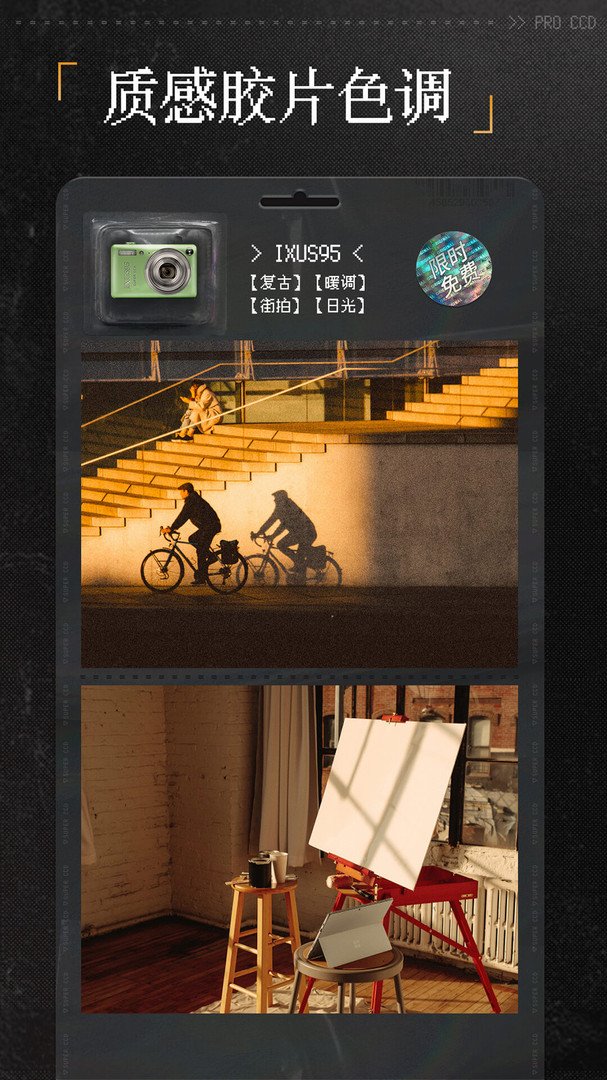 proccd复古ccd相机截图3