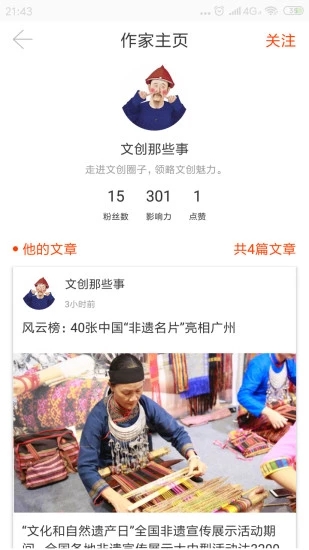 人民日报少年客户端截图