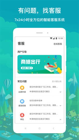 商旅app截图