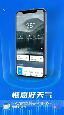 准点天气预报截图