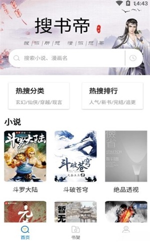 搜书帝 安卓版截图