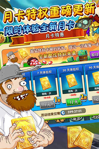 植物大战僵尸2内购免费充值截图