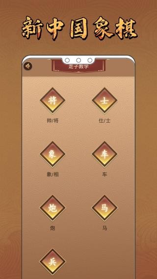 手机版中国象棋截图