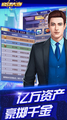 商场大亨截图