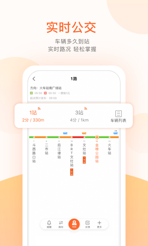 滨州掌上公交截图