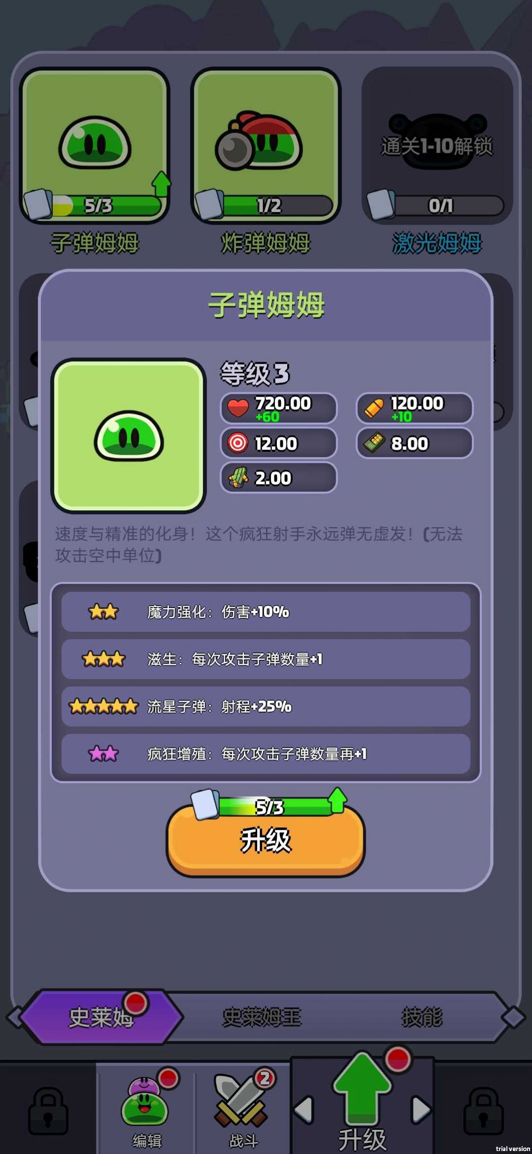 又双叒史莱姆截图