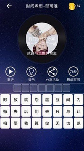 歌词达人截图