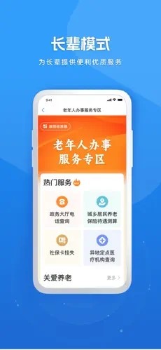 黑龙江全省事截图