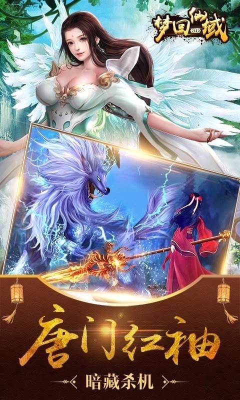 梦回仙域3d九游版截图