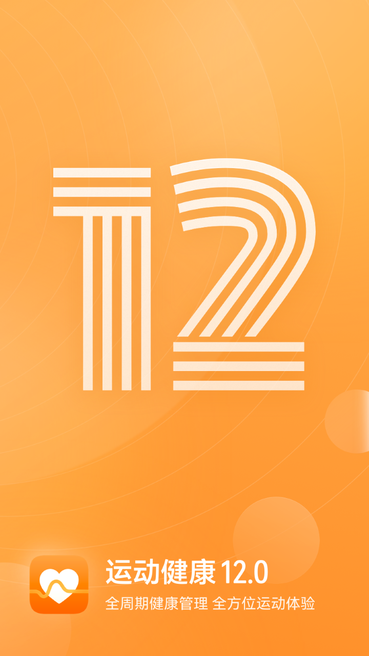 荣耀运动健康截图