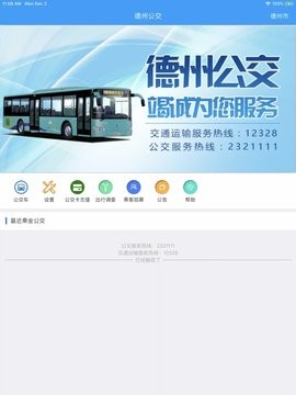 扬州掌上公交截图