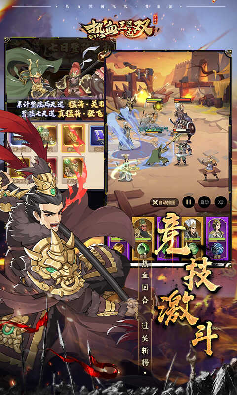 热血三国无双H5截图