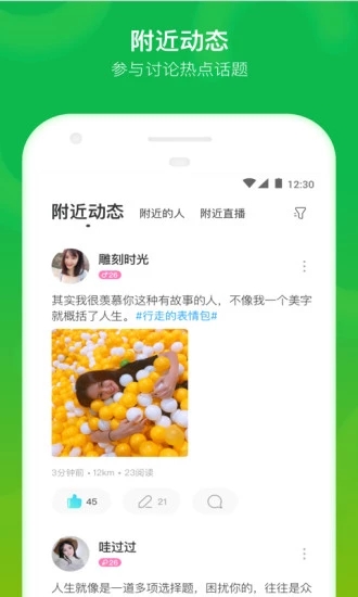 陌陌极速版截图