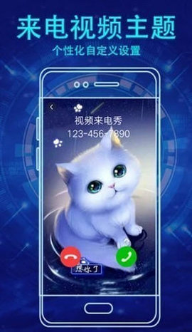 视频来电秀截图