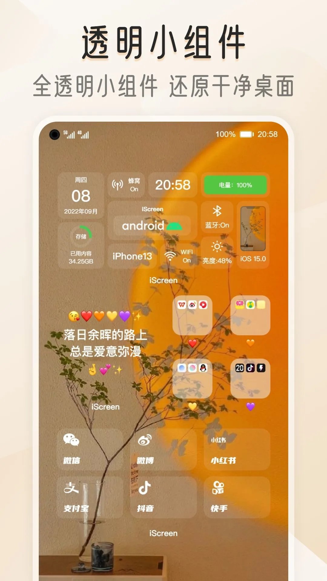 我的桌面iScreen截图3
