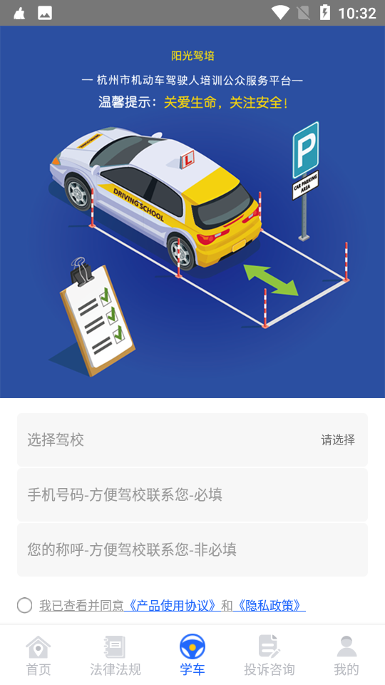 浙里学车截图