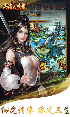 山海八荒录截图